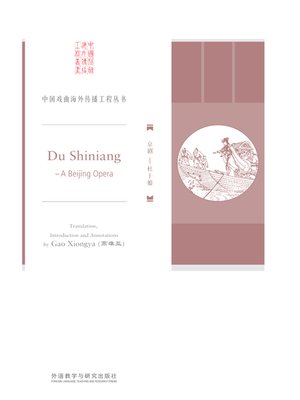 cover image of 京剧 (Du Shiniang)
